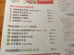 菜单-么肆烤肉(汉街形象店)