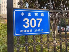 -南京钟山宾馆(江苏省会议中心)