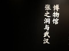 -张之洞与武汉博物馆