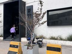 -来回·咖啡(钟村咖啡豆店)