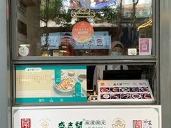 -清真盛志望麻酱酿皮·非遗老字号