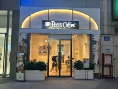 -Peet's 皮爷咖啡(乐峰店)