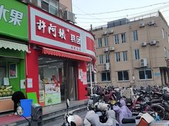 -许阿姨糕团店(南京总店)