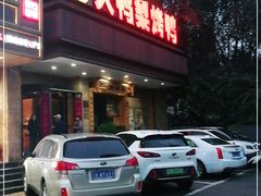 门面-大鸭梨烤鸭店(光彩店)