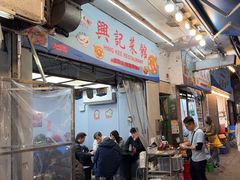 -兴记菜馆