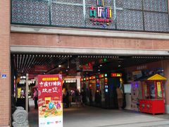 门面-吉庆街美食广场