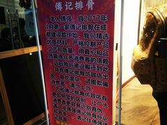-傅强排骨(成都总店)
