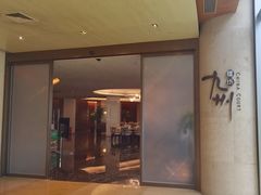 -喜来登由由大酒店九州膳坊中餐厅
