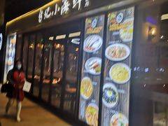 门面-台记小海鲜(七宝店)