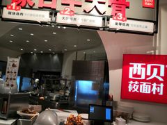 门面-西贝(上海新梅广场店)