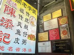 -陈添記·祖傳爽鱼皮·西关老字号(广州首店)