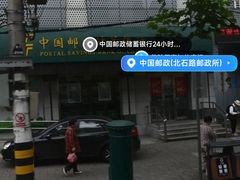 -中国邮政储蓄银行(北石路营业所)