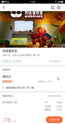 -万达宝贝乐园(北京槐房店)