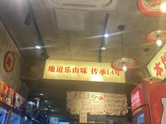 -嘉州鲜知味钵钵鸡(奎星楼店)