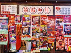 -囍福咖啡(这有山店)