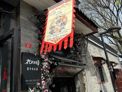 -赵府街副食店