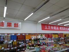 零售区-北京稻香村(花市店)