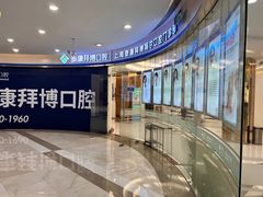 -泰康拜博口腔(凯迪大厦店)