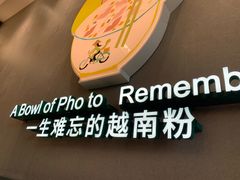 -蔡澜Pho·越南粉餐厅(海上世界店)