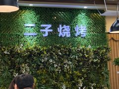 -二子海鲜大排档(太阳城店)