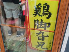 -鸡脚旮旯平江路店