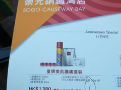 -崇光百货(铜锣湾店)