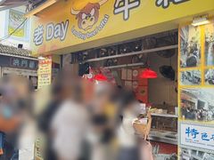 -老day牛杂(官也街总店)