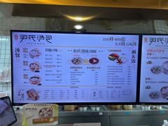 -百年尹氏汤包(湖南路狮子桥店)