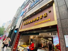 门面-青石桥老瓦房肥肠粉总店(青石桥总店)