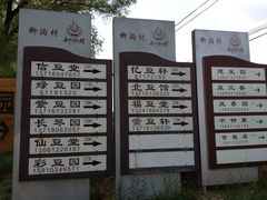 -柳沟豆腐宴义豆堂24号农家院