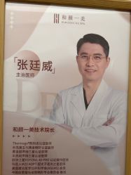 -和颜一美轻医美连锁