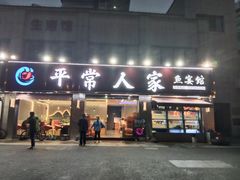 -水边人家·鱼宴餐厅·淳鱼馆(千岛湖店)