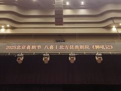 -北京喜剧院
