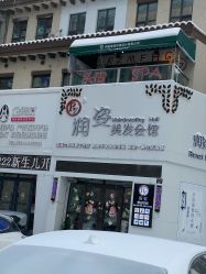 -润姿美发会馆
