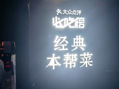 -月湖翠·上海菜(思南公馆淮海店)