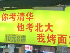 门面-大学城夜市大排档(凤栖路店)