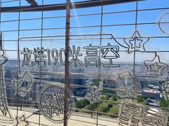 -龙塔