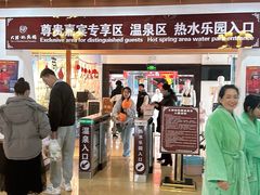 -大理地热国