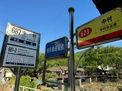 -鹿亭中村