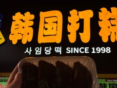 -师任堂韩式食品(总店)