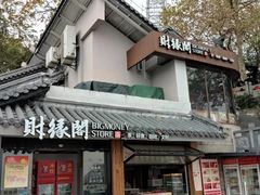 -灵顺寺
