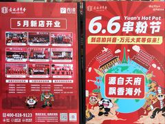 -袁记串串香(新南门店)