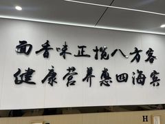 -苏州藏书羊肉店(北广场店)