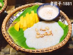 芒果糯米饭-老房子·1881海鲜餐厅