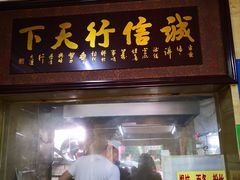 门面-清真蒋有记(秦虹路店)