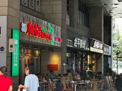 -蘭亭·新都汇