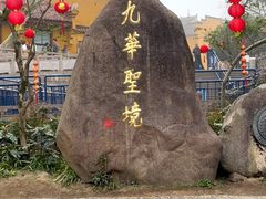 -九华山风景区