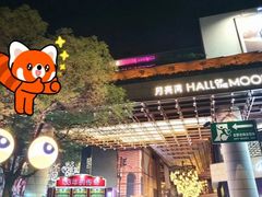 -瑞虹新天地月亮湾
