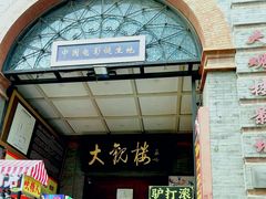 -北京前门大栅栏