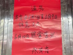 -永兴烧腊